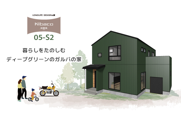 12/14㈯15㈰【富士市川成島】 バイクガレージ・天空テラスで暮らしを楽しむ！ディープグリーンのガルバの家 KIBACO 05_S2〈HEAT20 G2〉