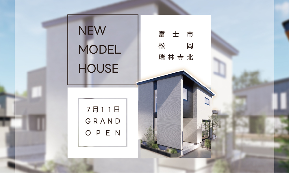 【GRAND OPEN】究極の「高断熱＆省エネ」体験｜高性能２階建てモデルハウスOPEN｜富士市松岡